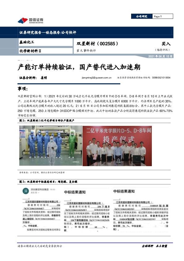 重大事件快评：产能订单持续验证，国产替代进入加速期