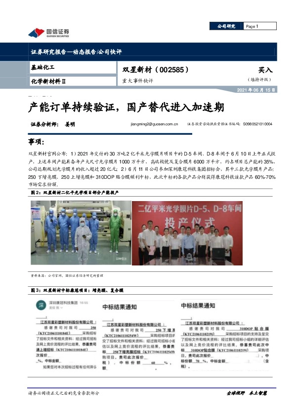 重大事件快评：产能订单持续验证，国产替代进入加速期