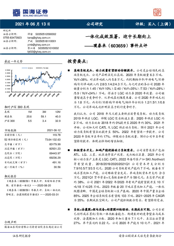 事件点评：一体化成效显著，迎中长期向上