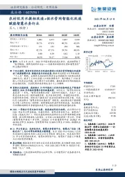 农村饮用水提标改造+供水管网智能化改造赋能智慧水务行业