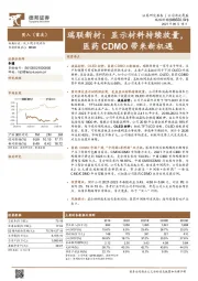 瑞联新材：显示材料持续放量，医药CDMO带来新机遇