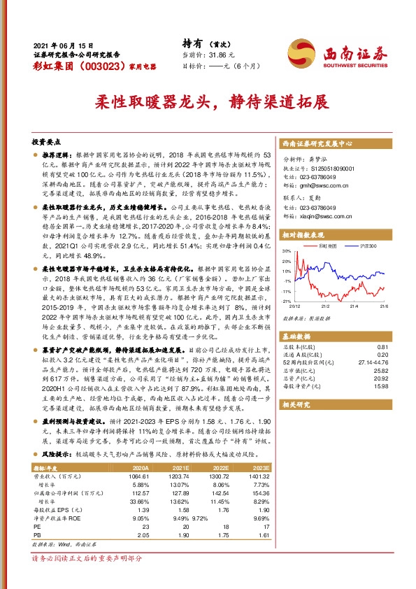 柔性取暖器龙头，静待渠道拓展
