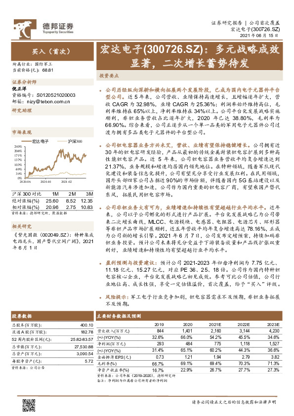 多元战略成效显著，二次增长蓄势待发