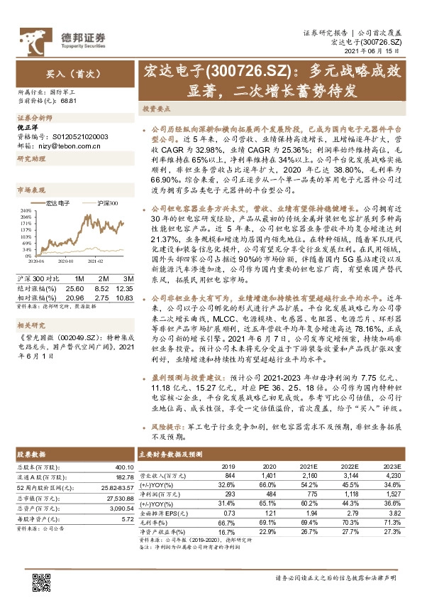 多元战略成效显著，二次增长蓄势待发