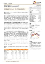 布局新能源汽车业务,切入多家全球知名客户