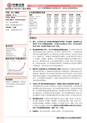 2021年股票激励计划草案发布，彰显中长期发展信心