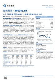 1-5月销售额同增90%,一线城市拿地占比近三成