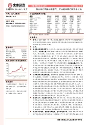 钛白粉行情维持高景气,产业链协同凸现竞争优势