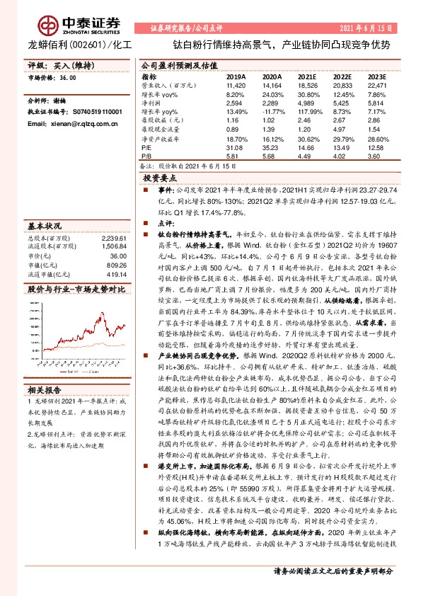 钛白粉行情维持高景气，产业链协同凸现竞争优势
