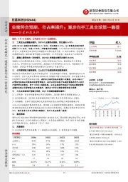 巨星科技点评：业绩符合预期、市占率提升；逐步向手工具全球第一靠拢