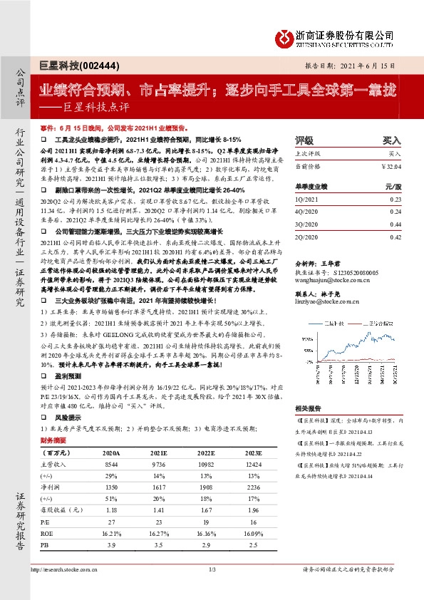 巨星科技点评：业绩符合预期、市占率提升；逐步向手工具全球第一靠拢