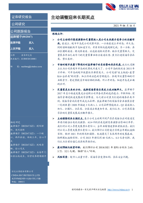 主动调整迎来长期买点