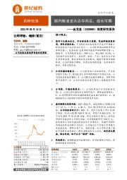 深度研究报告：国内粮油龙头志存高远，成长可期