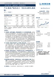 产品/渠道/产能齐发力，布局长远增长（勘误版）