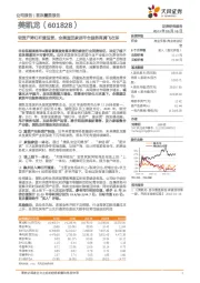 轻资产降杠杆重运营，全渠道泛家居平台服务商腾飞在即