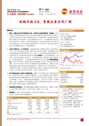 战略升级2.0，家装业务空间广阔