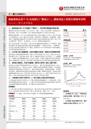 三一重工点评报告：装备制造业首个5G全连接工厂落地三一；高研发投入构筑长期竞争优势