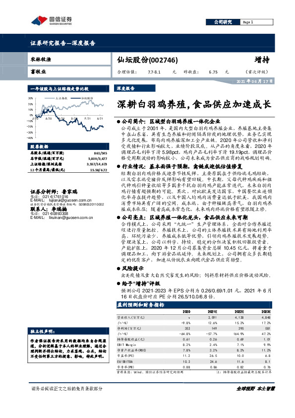 深耕白羽鸡养殖，食品供应加速成长