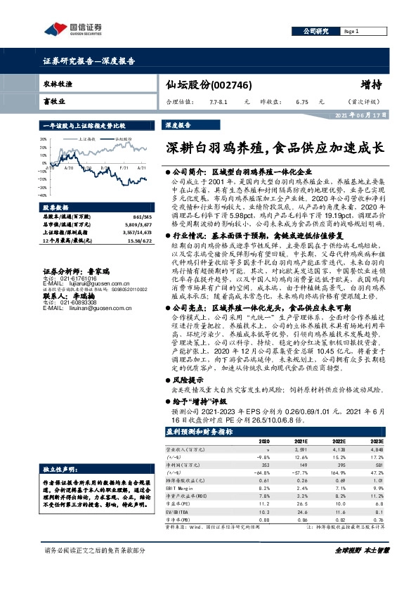 深耕白羽鸡养殖，食品供应加速成长