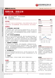 精锻科技更新报告：预期改善，底部反转