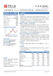 比亚迪深度（二）：车型布局日趋完善，混动纯电双发力