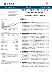 深度报告：“新基建”+“新能源”开启新一轮上行周期，国内薄膜电容龙头充分受益