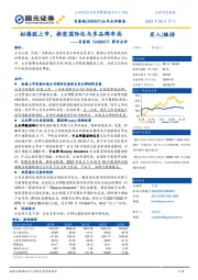 事件点评：拟港股上市，推进国际化与多品牌布局