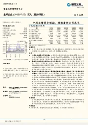 中报业绩符合预期,继续看好公司成长