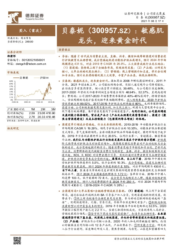 敏感肌龙头，迎来黄金时代