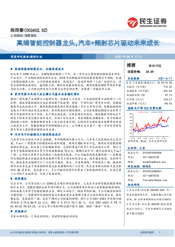 高端智能控制器龙头，汽车+频射芯片驱动未来成长