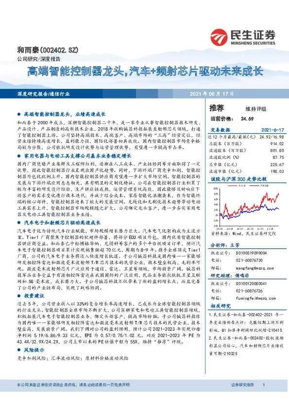 高端智能控制器龙头，汽车+频射芯片驱动未来成长