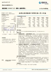 拟推出股票激励计划绑定核心员工利益