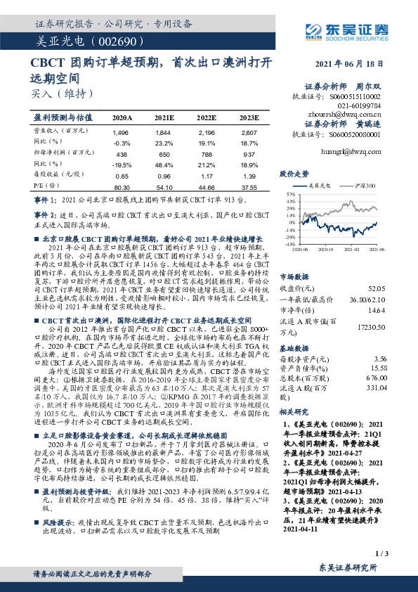 CBCT团购订单超预期，首次出口澳洲打开远期空间