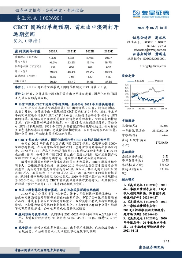 CBCT团购订单超预期，首次出口澳洲打开远期空间