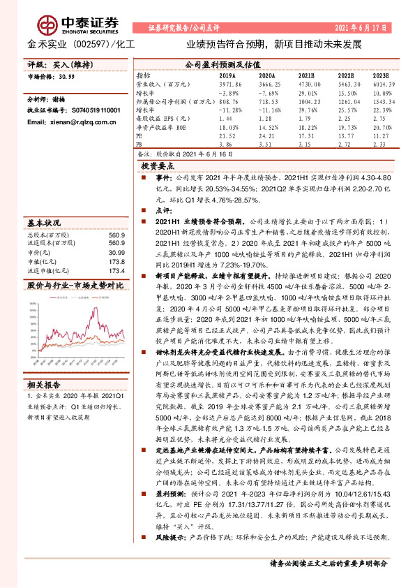 业绩预告符合预期，新项目推动未来发展