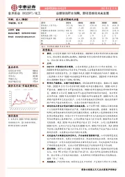 业绩预告符合预期,新项目推动未来发展