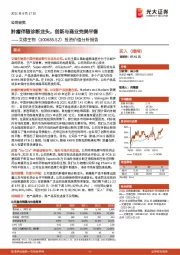 投资价值分析报告:肿瘤伴随诊断龙头,创新与商业完美平衡