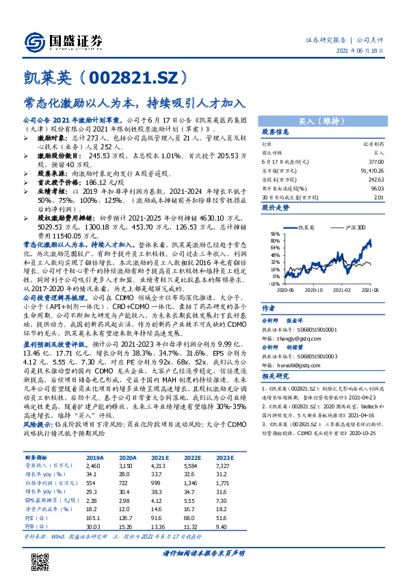 常态化激励以人为本，持续吸引人才加入