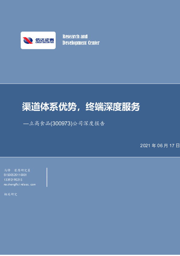 公司深度报告：渠道体系优势，终端深度服务