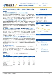 公司点评报告：IOT时代助力MEMS企业成长，技术优势有望龙头受益