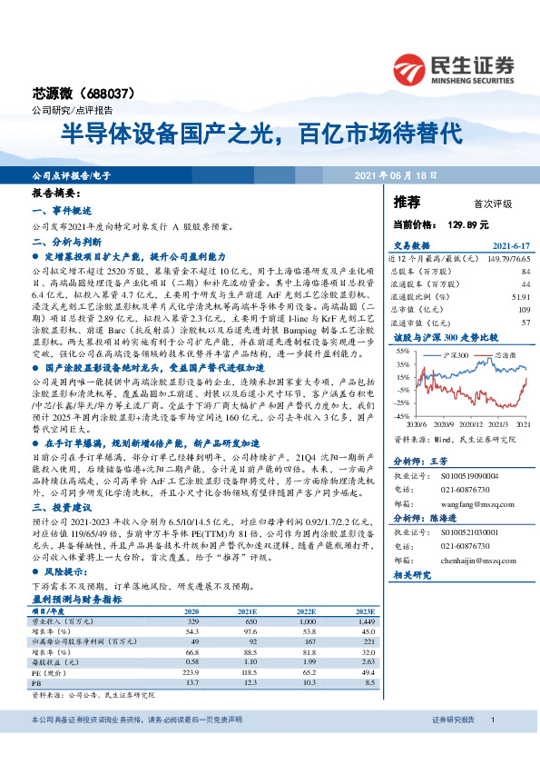 半导体设备国产之光，百亿市场待替代