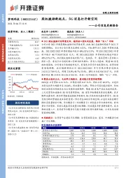 公司信息更新报告：股权激励新起点，5G消息打开新空间