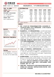 股权激励常态化，为中长期快速发展夯实基础