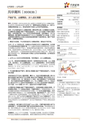 产能扩张、业绩释放,步入成长周期