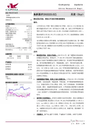 绑定团队利益，推动公司成长和新战略落地