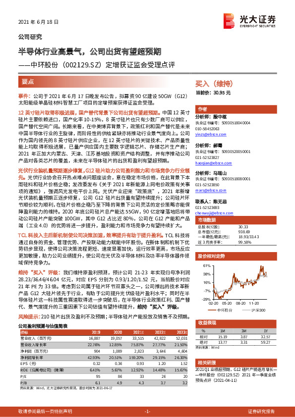 定增获证监会受理点评：半导体行业高景气，公司出货有望超预期