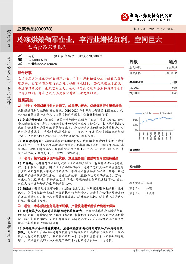 立高食品深度报告：冷冻烘焙领军企业，享行业增长红利，空间巨大