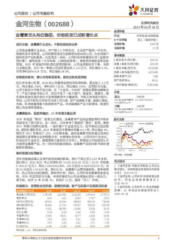 金霉素龙头地位稳固，动物疫苗已成新增长点