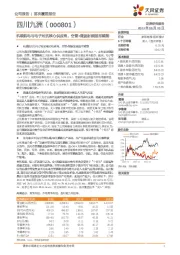机载航电与电子对抗核心供应商,空管+微波射频强军赋能