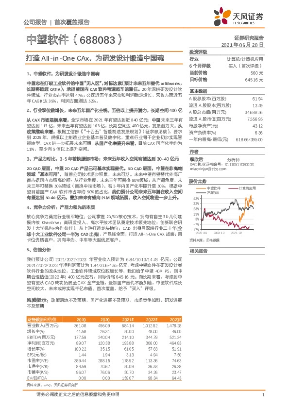 打造All-in-OneCAx，为研发设计锻造中国魂